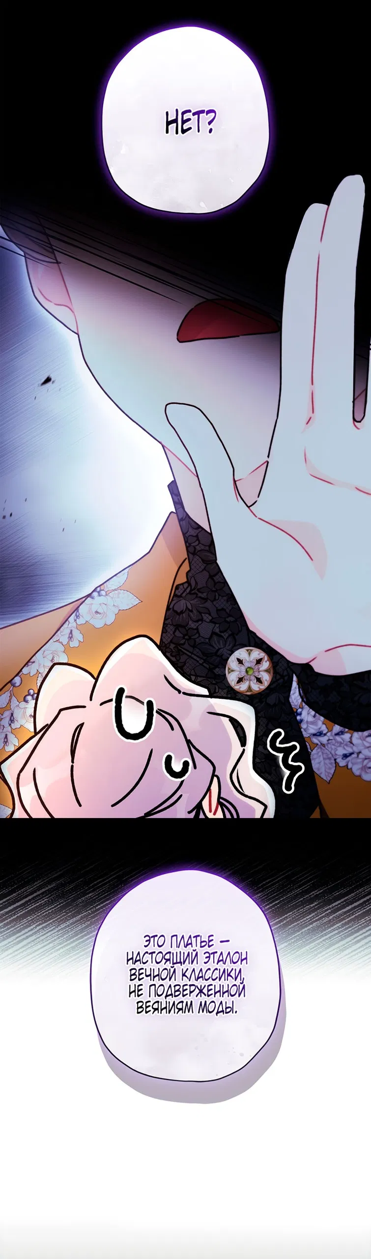 Манга Приёмная дочь протагониста - Глава 152 Страница 24