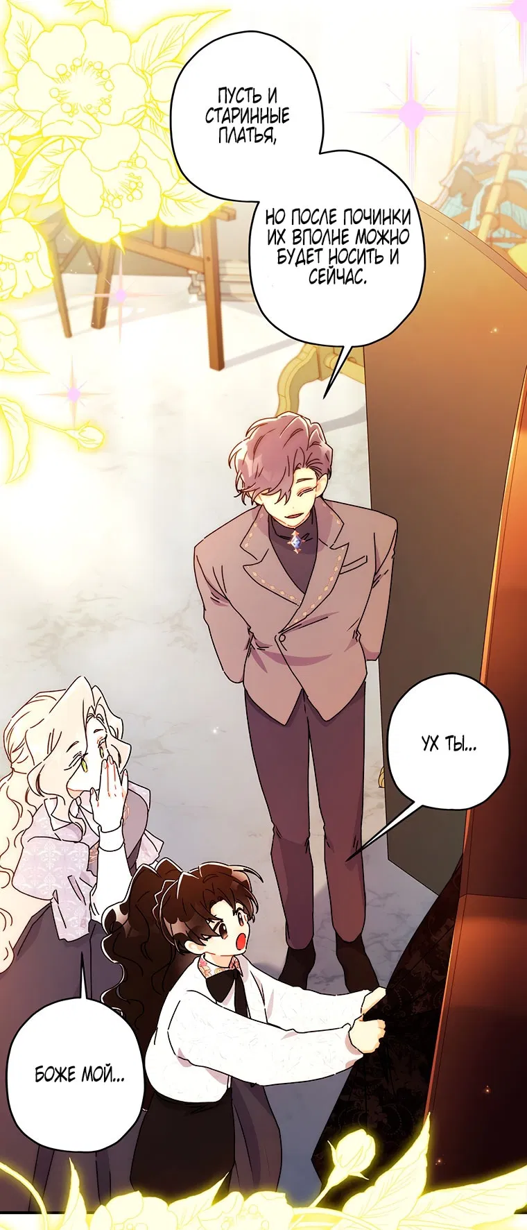 Манга Приёмная дочь протагониста - Глава 152 Страница 6