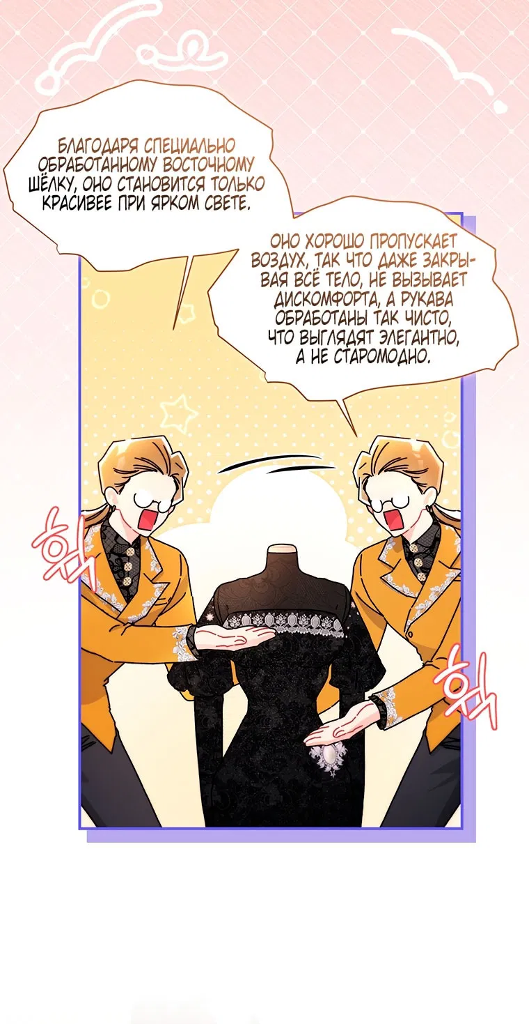 Манга Приёмная дочь протагониста - Глава 152 Страница 26