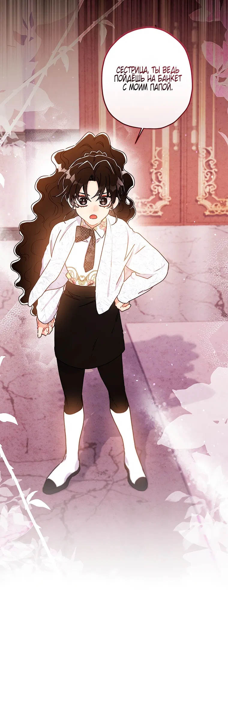 Манга Приёмная дочь протагониста - Глава 152 Страница 36