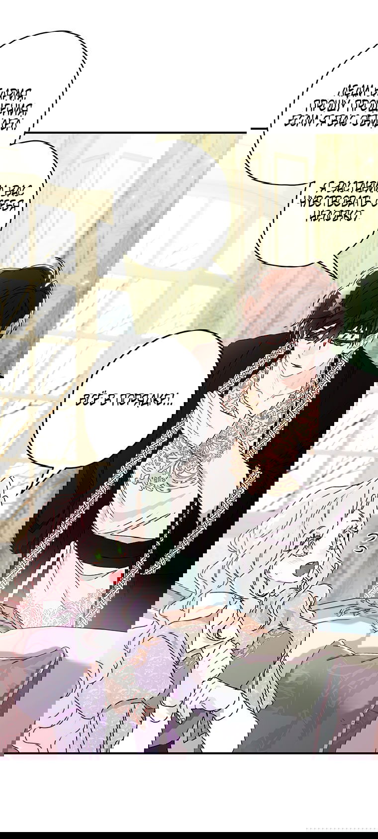 Манга Приёмная дочь протагониста - Глава 153 Страница 38