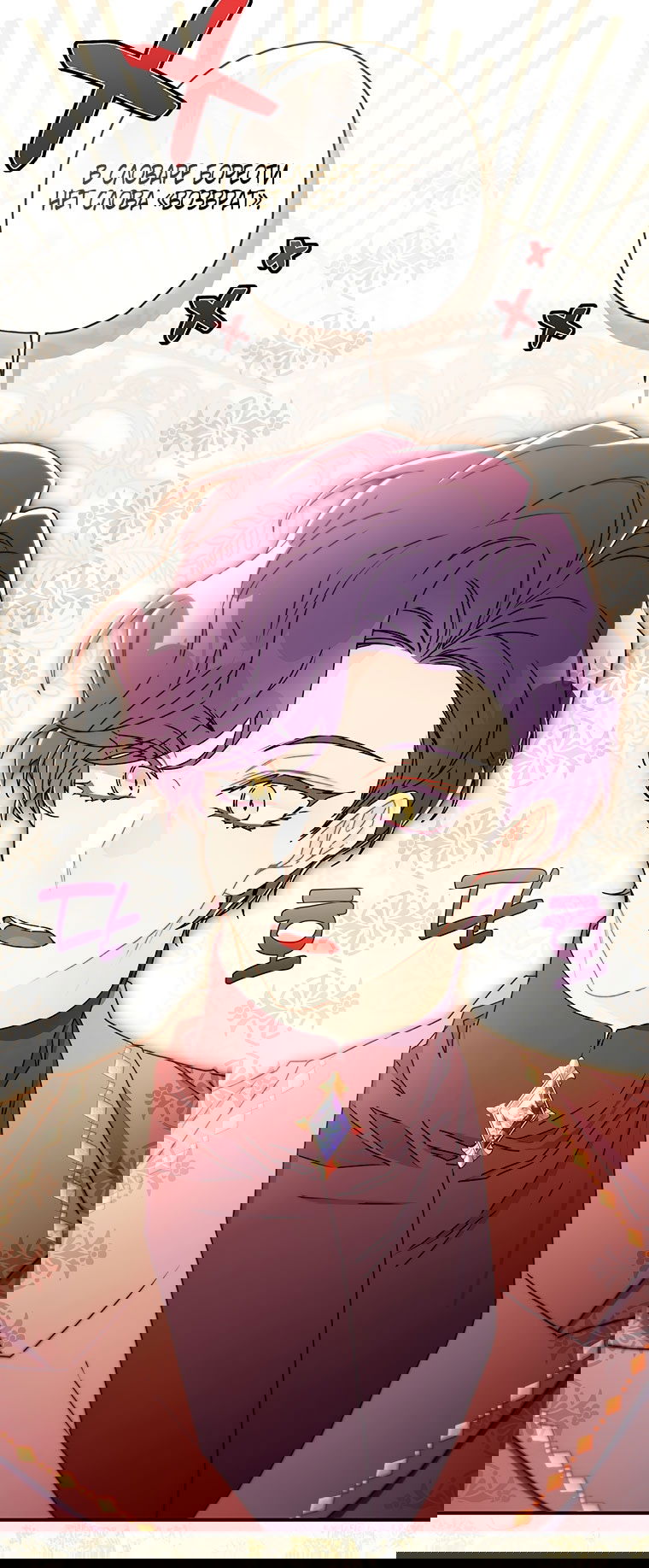 Манга Приёмная дочь протагониста - Глава 153 Страница 4