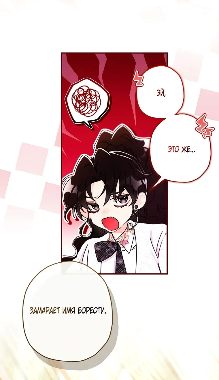 Манга Приёмная дочь протагониста - Глава 153 Страница 13