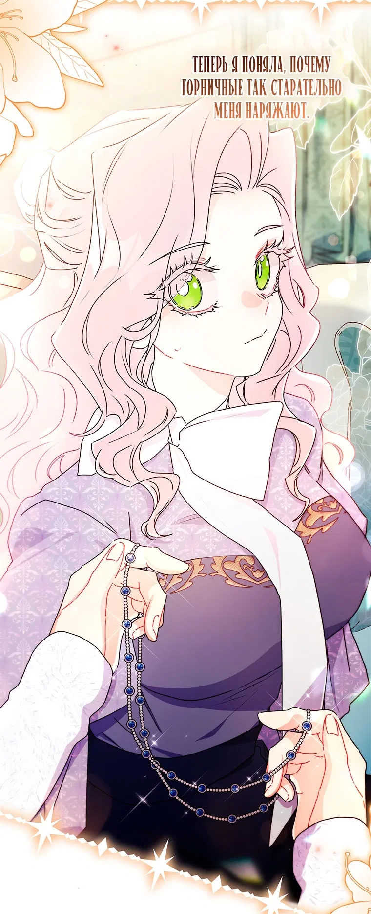 Манга Приёмная дочь протагониста - Глава 153 Страница 2