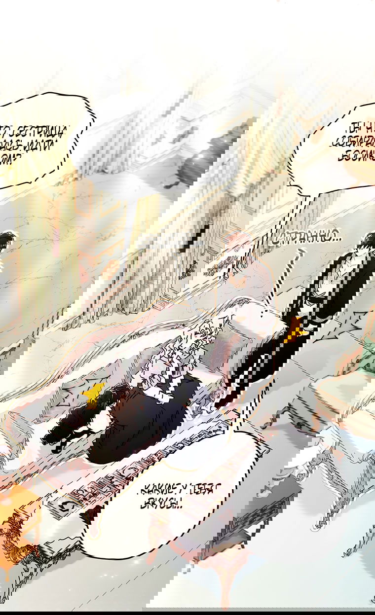 Манга Приёмная дочь протагониста - Глава 153 Страница 21