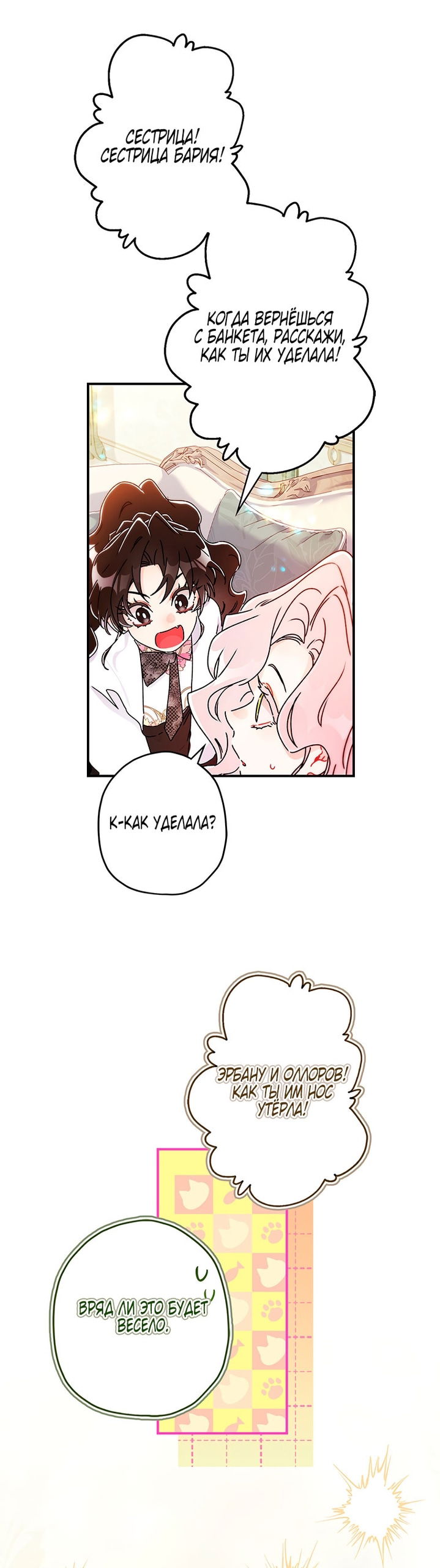 Манга Приёмная дочь протагониста - Глава 153 Страница 43