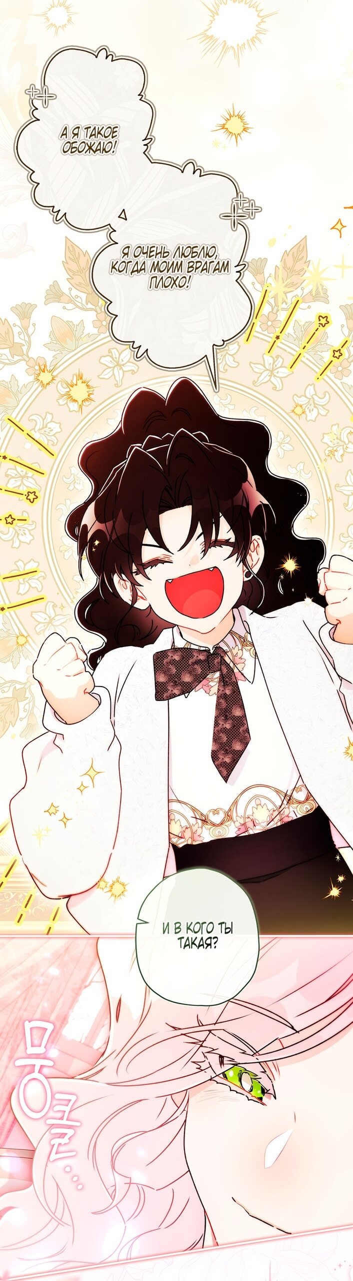 Манга Приёмная дочь протагониста - Глава 153 Страница 44