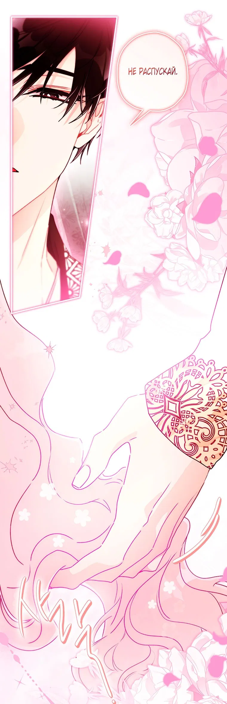 Манга Приёмная дочь протагониста - Глава 153 Страница 33