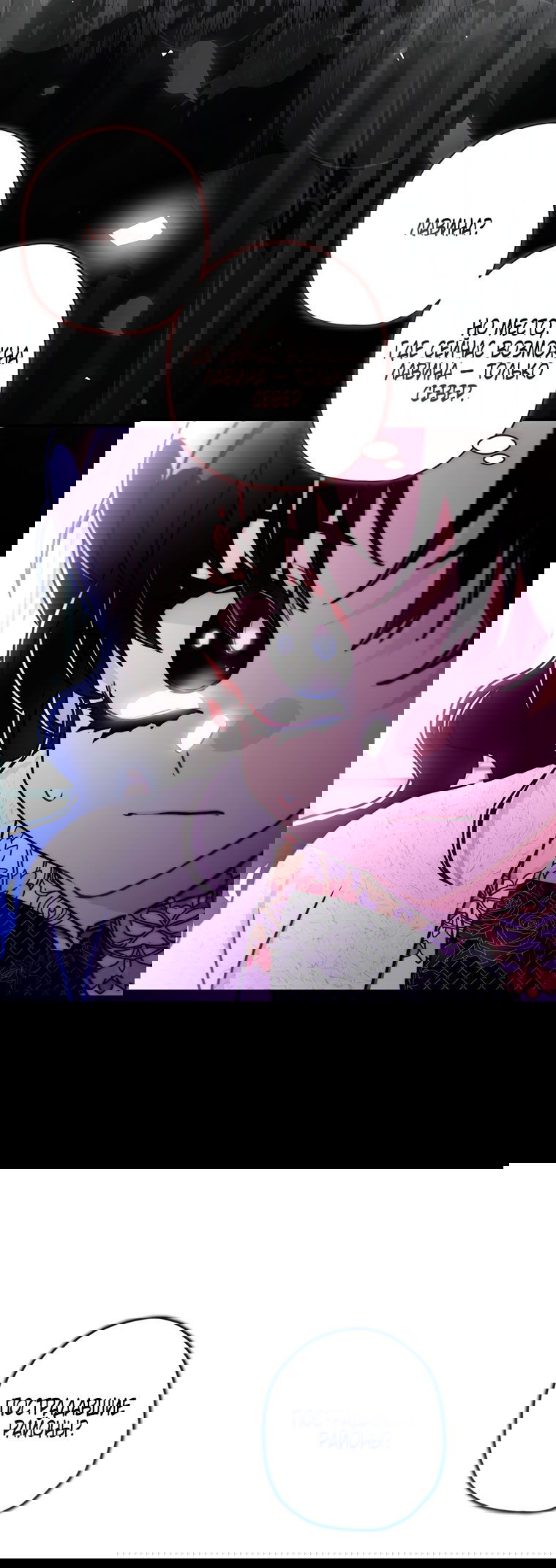 Манга Приёмная дочь протагониста - Глава 153 Страница 53