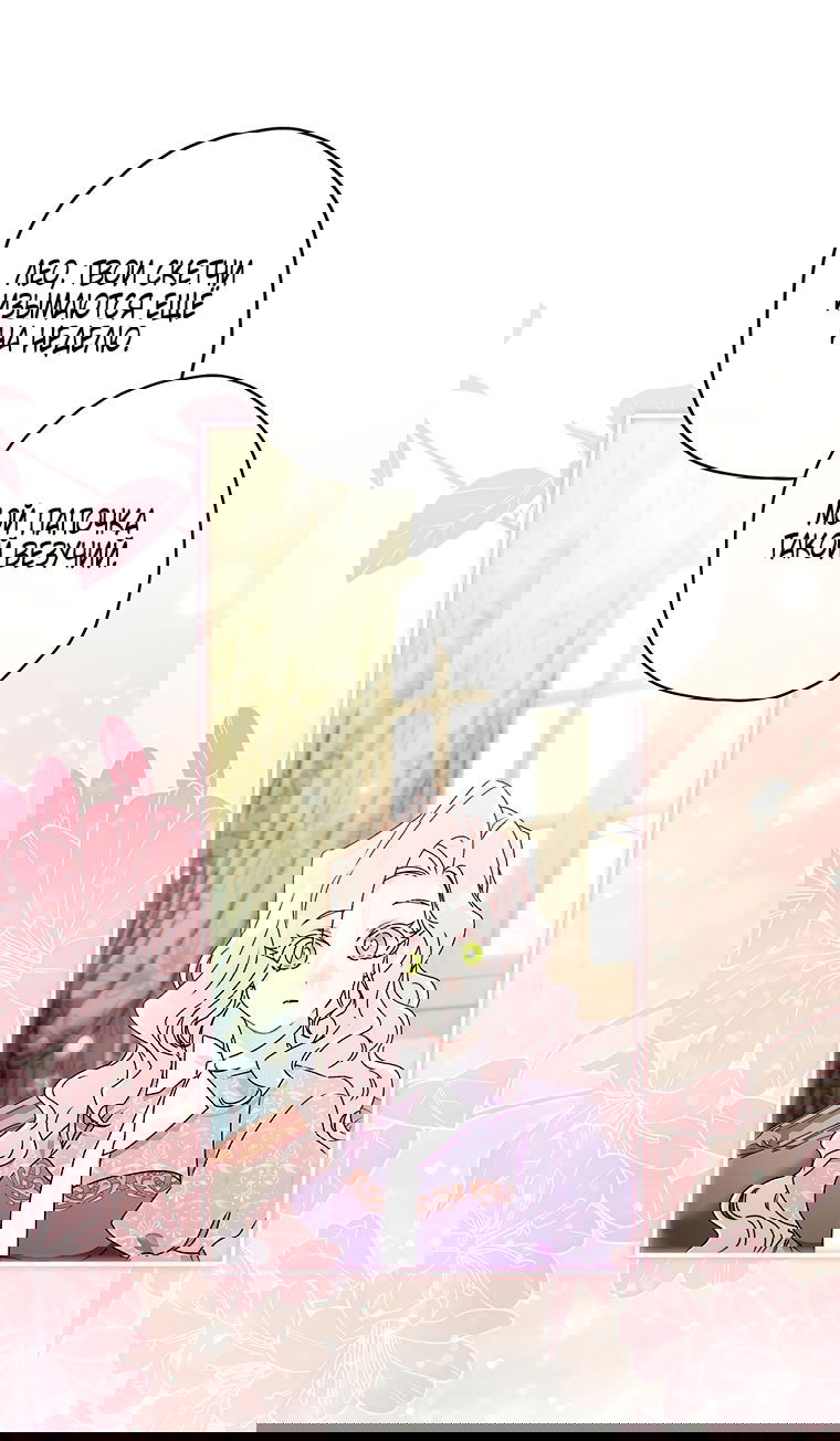 Манга Приёмная дочь протагониста - Глава 153 Страница 40