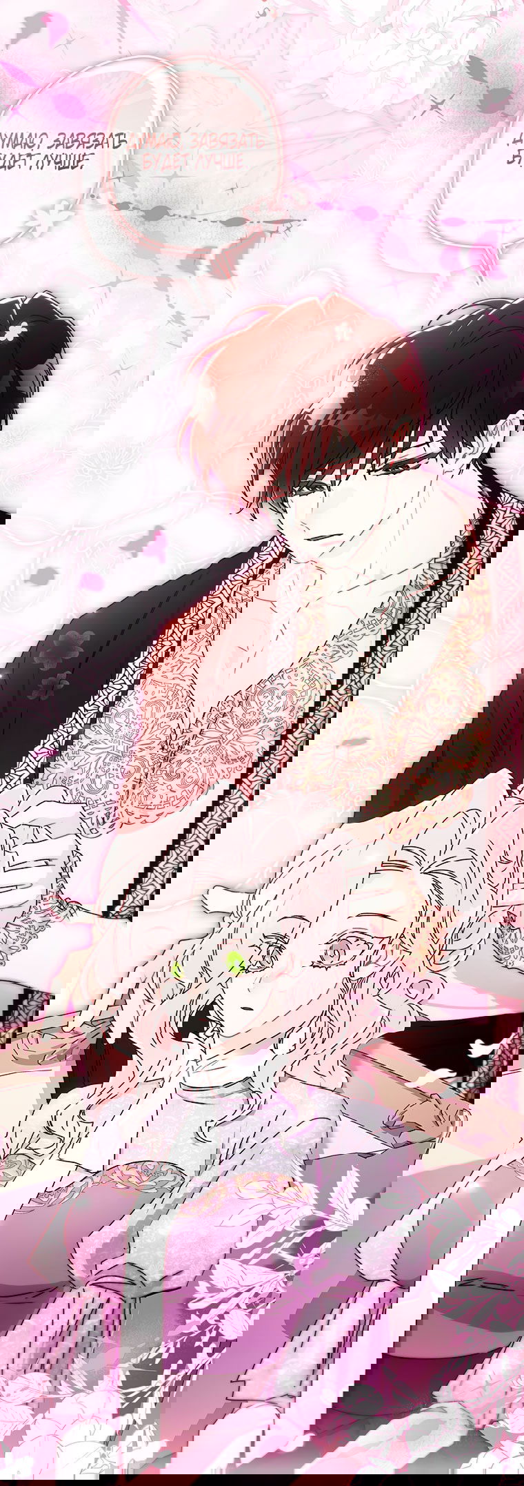 Манга Приёмная дочь протагониста - Глава 153 Страница 34