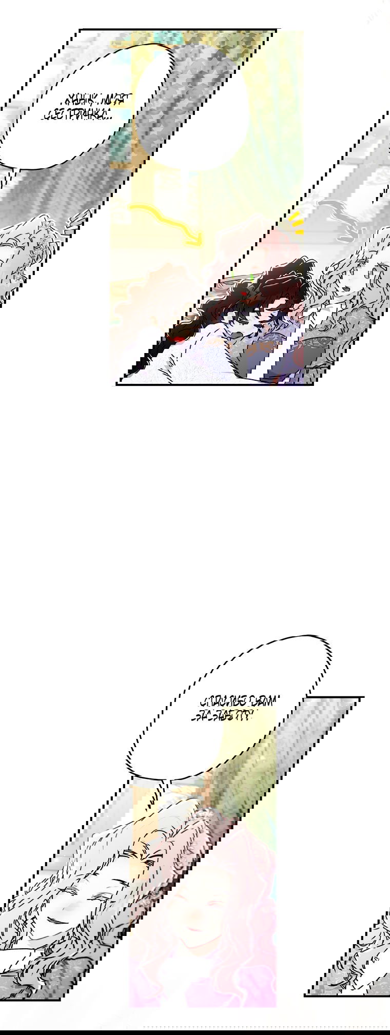 Манга Приёмная дочь протагониста - Глава 153 Страница 11