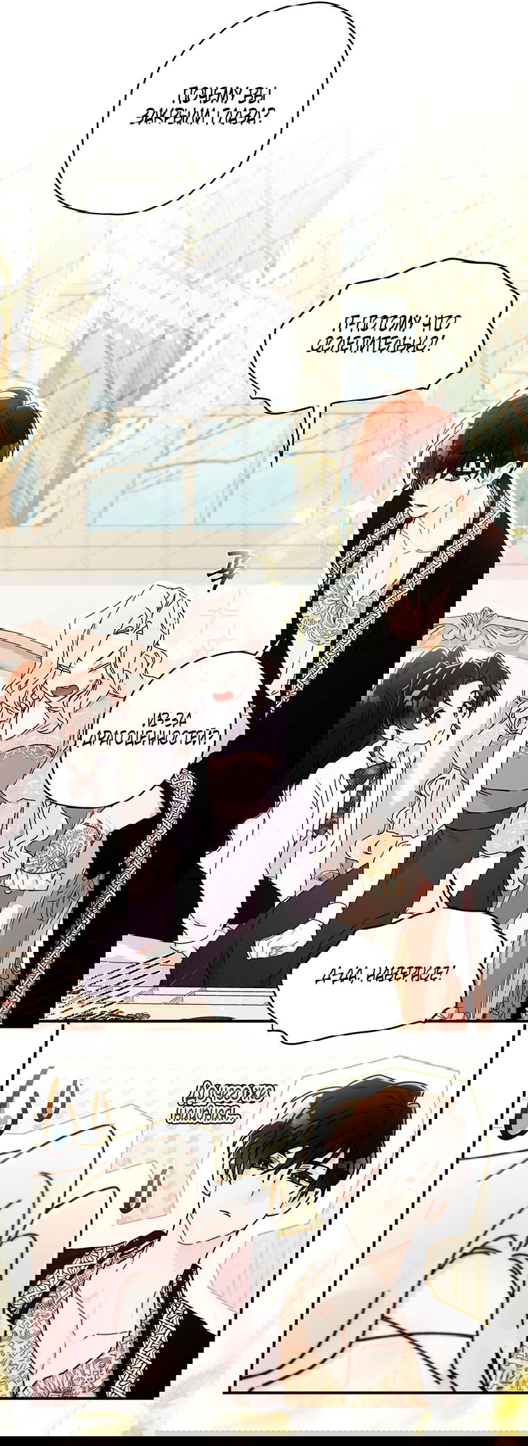 Манга Приёмная дочь протагониста - Глава 153 Страница 26