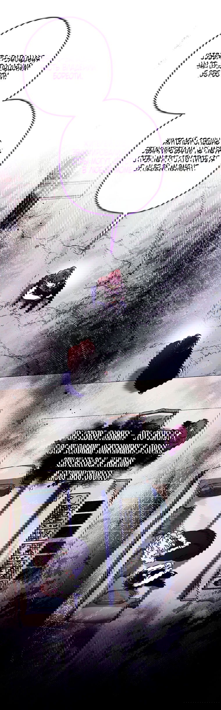 Манга Приёмная дочь протагониста - Глава 153 Страница 54