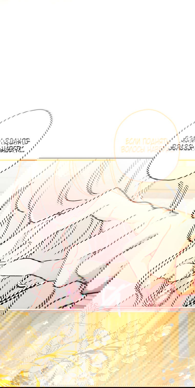Манга Приёмная дочь протагониста - Глава 153 Страница 28