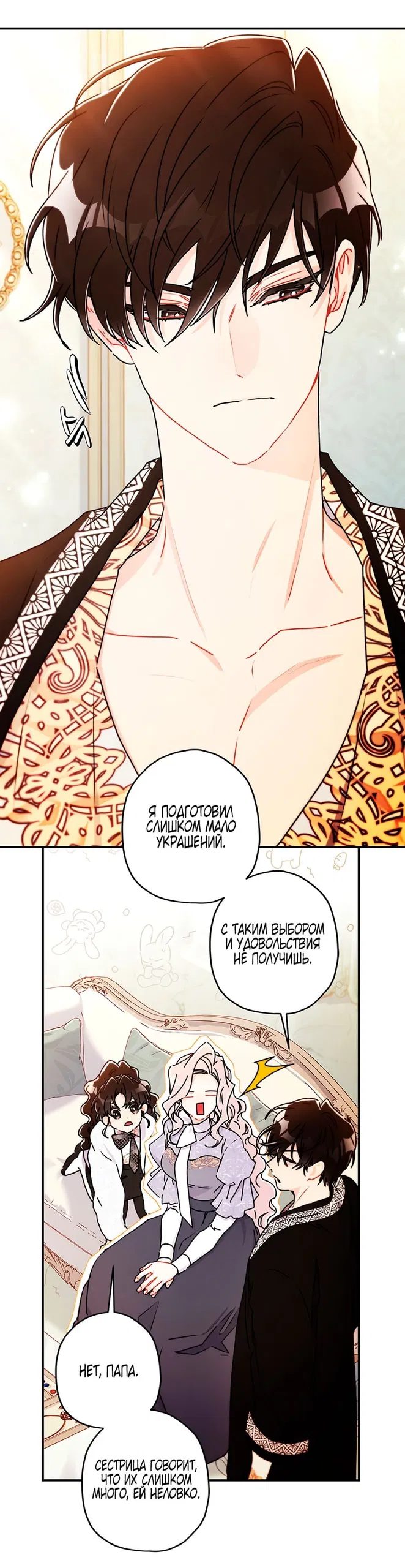 Манга Приёмная дочь протагониста - Глава 153 Страница 18