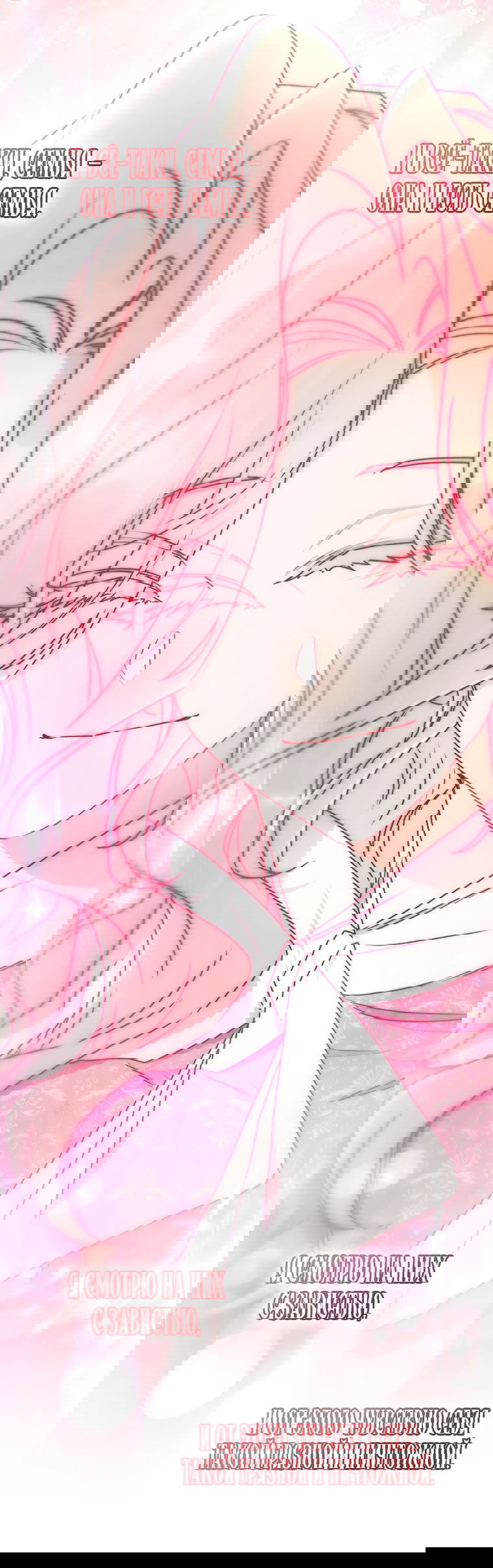 Манга Приёмная дочь протагониста - Глава 153 Страница 41