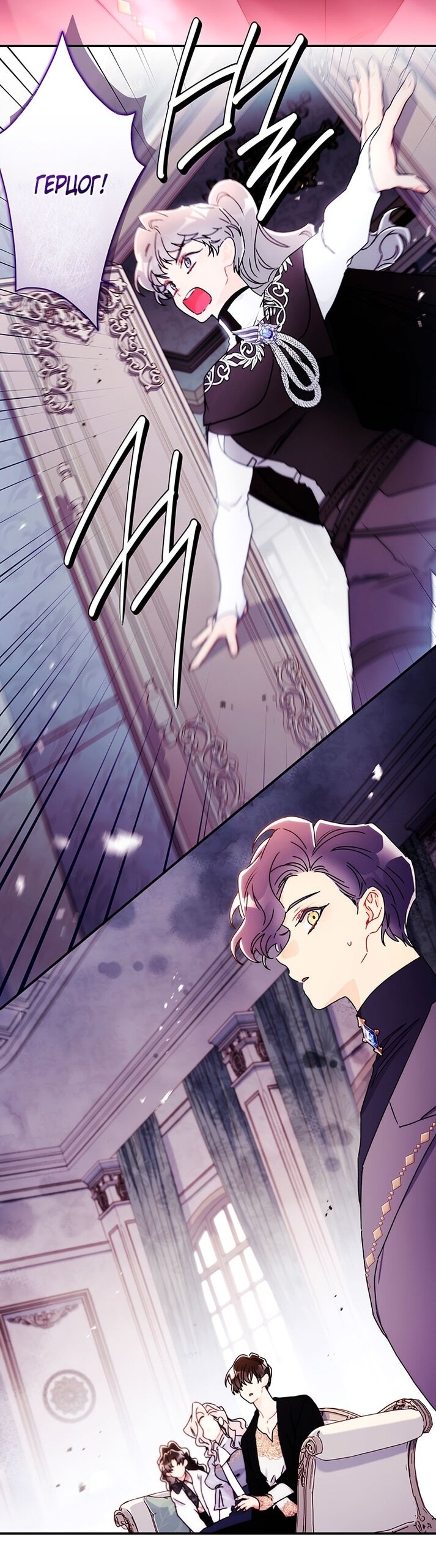 Манга Приёмная дочь протагониста - Глава 153 Страница 48