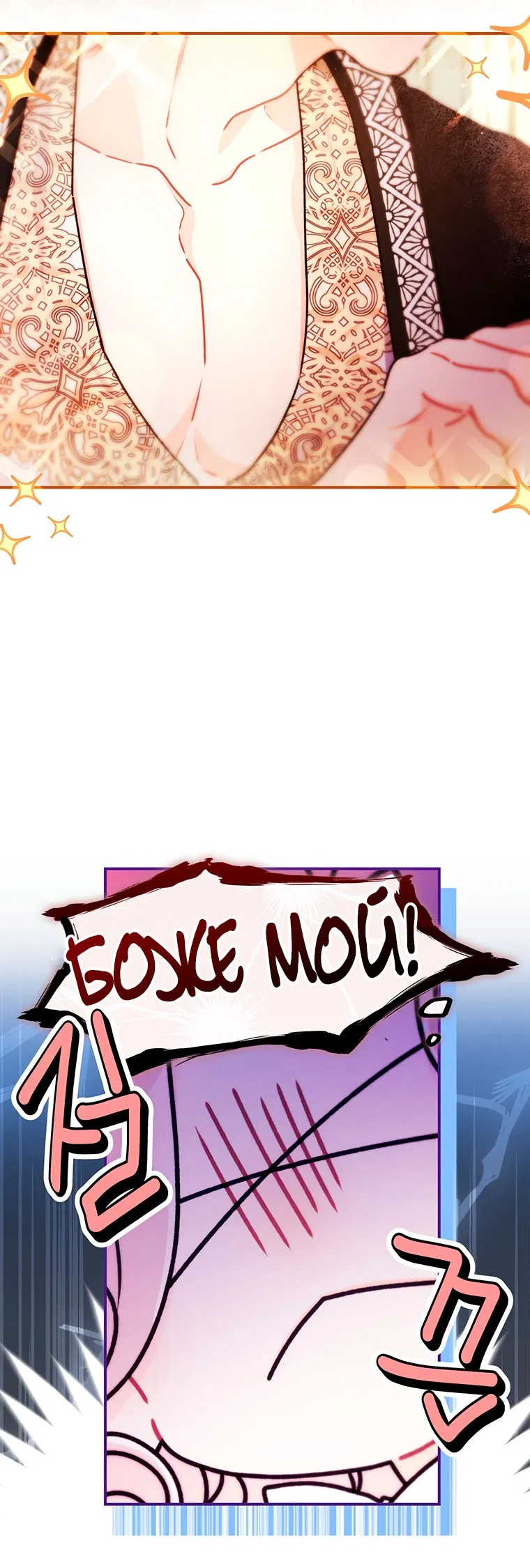 Манга Приёмная дочь протагониста - Глава 153 Страница 24