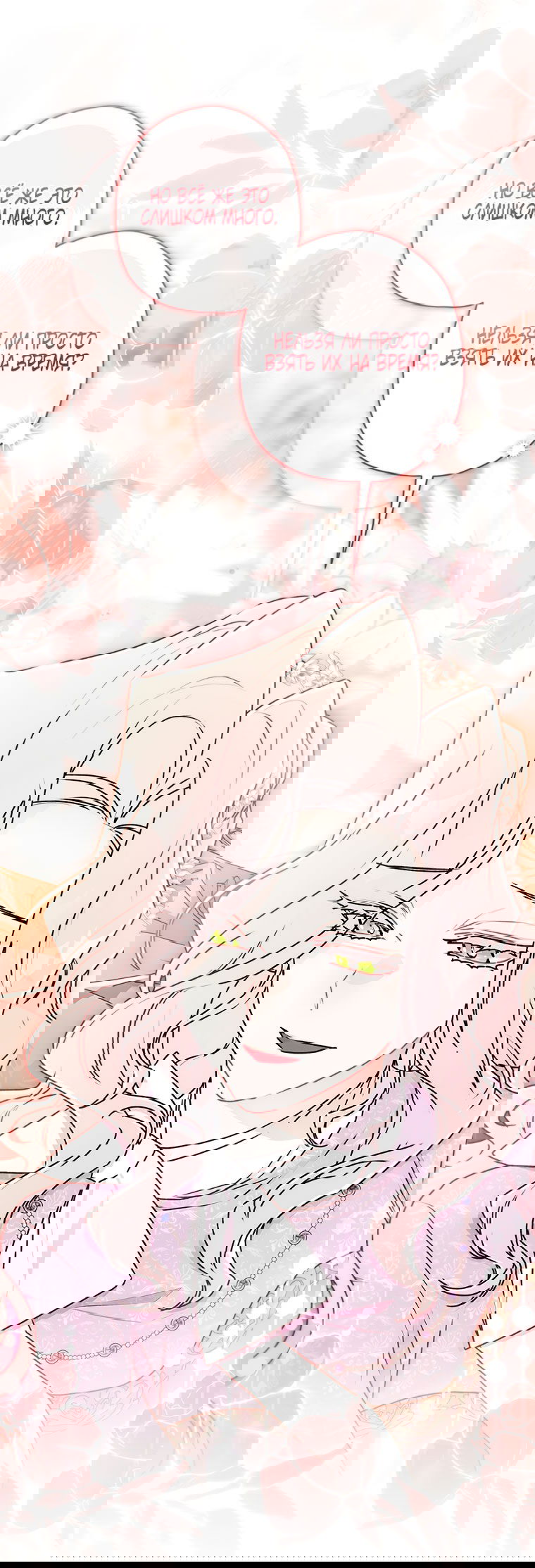 Манга Приёмная дочь протагониста - Глава 153 Страница 12