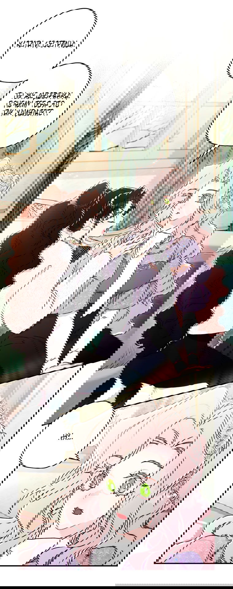 Манга Приёмная дочь протагониста - Глава 153 Страница 7