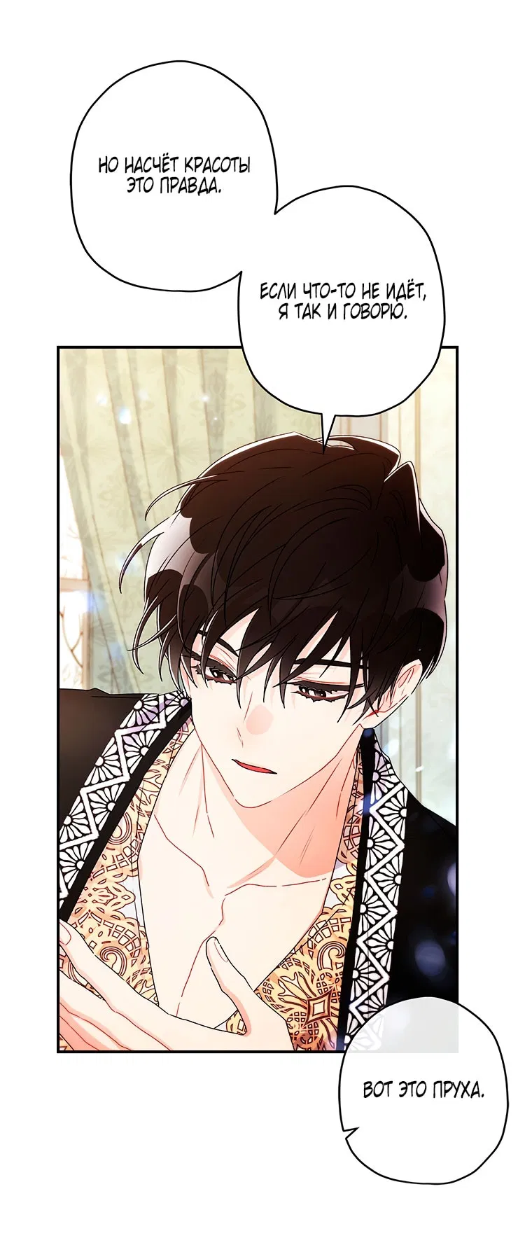 Манга Приёмная дочь протагониста - Глава 153 Страница 39