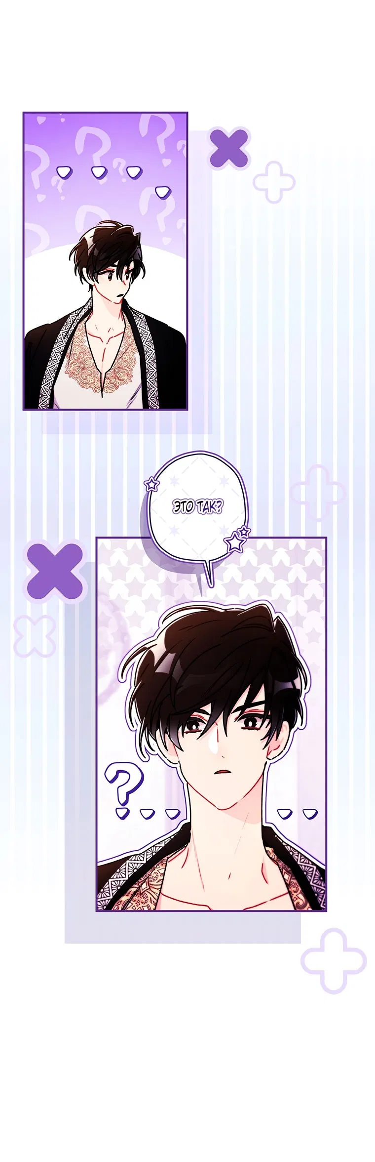 Манга Приёмная дочь протагониста - Глава 153 Страница 19