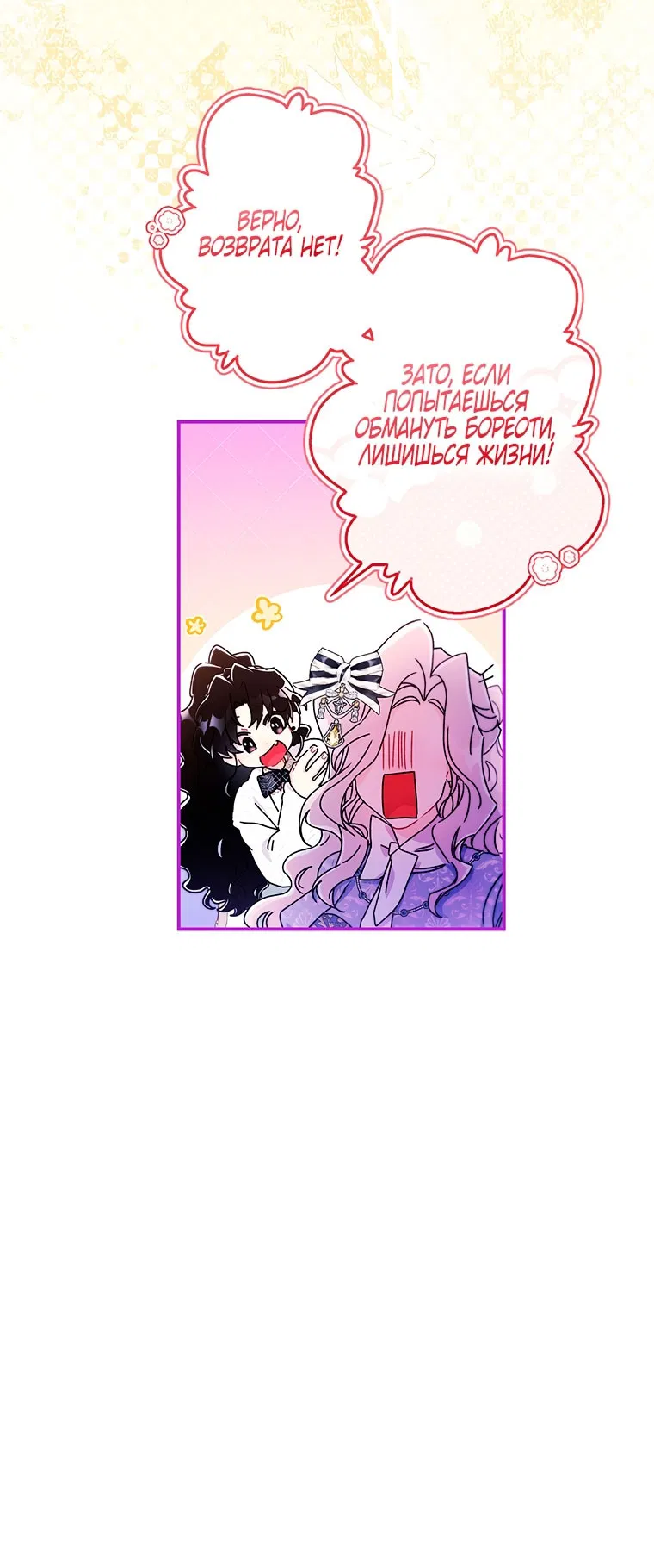 Манга Приёмная дочь протагониста - Глава 153 Страница 5