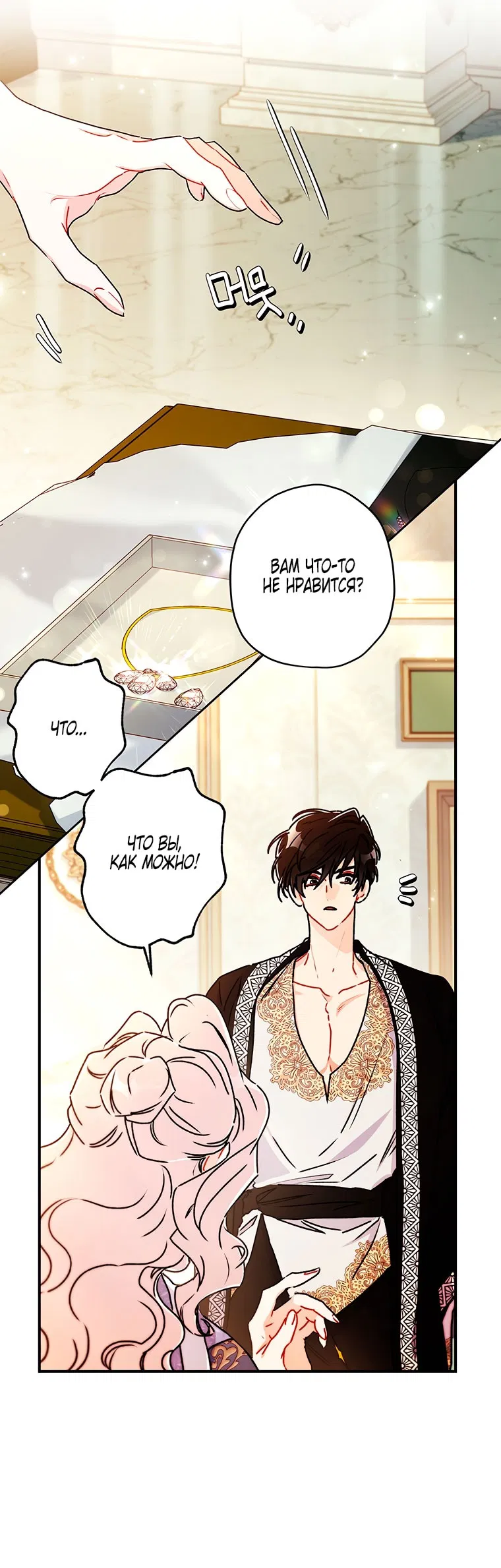 Манга Приёмная дочь протагониста - Глава 153 Страница 17