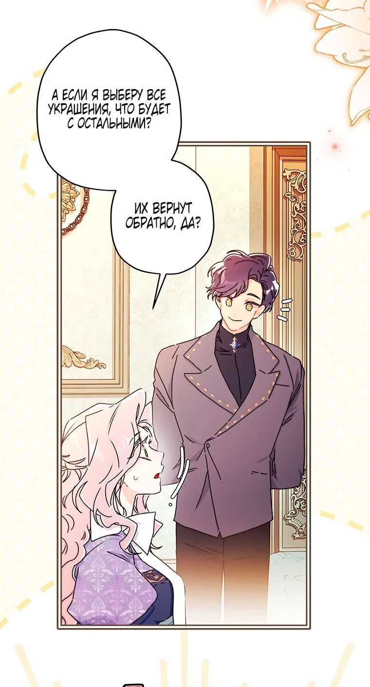 Манга Приёмная дочь протагониста - Глава 153 Страница 3
