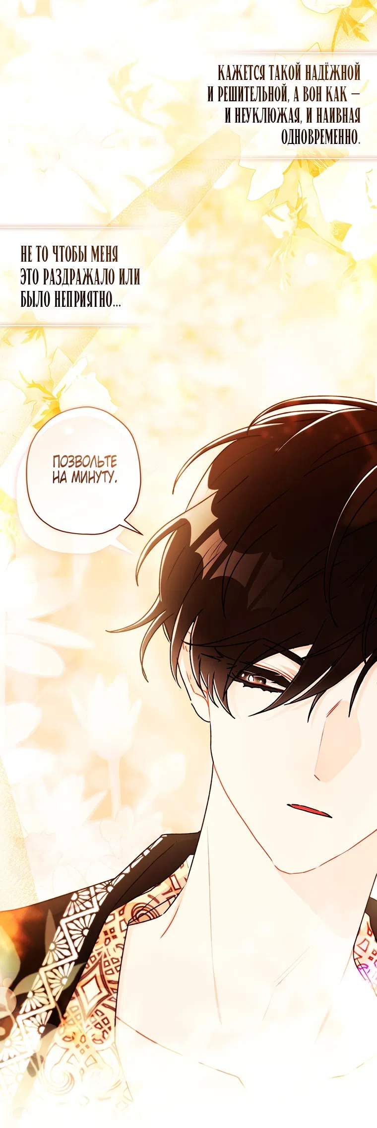 Манга Приёмная дочь протагониста - Глава 153 Страница 27