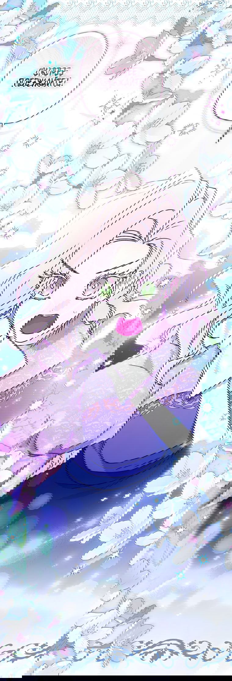 Манга Приёмная дочь протагониста - Глава 153 Страница 58