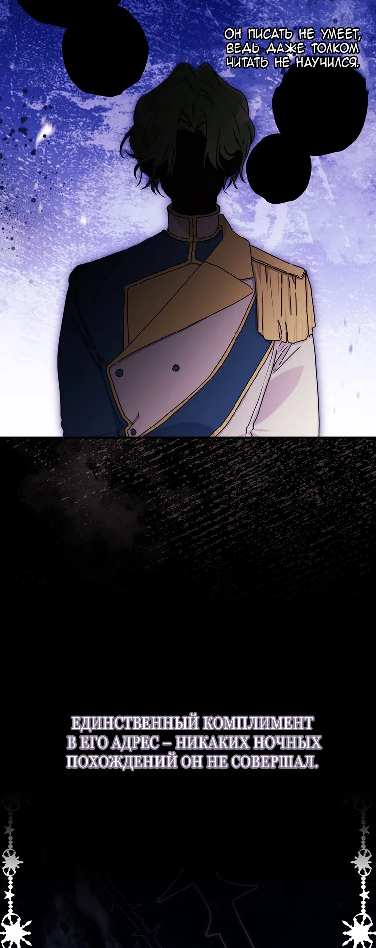 Манга Приёмная дочь протагониста - Глава 154 Страница 47