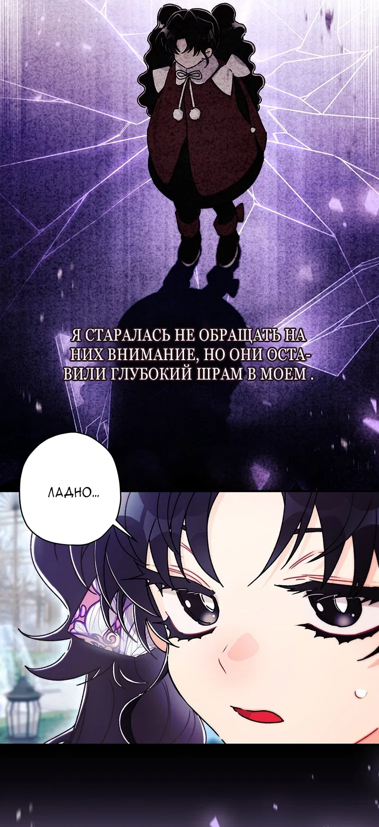 Манга Приёмная дочь протагониста - Глава 154 Страница 62