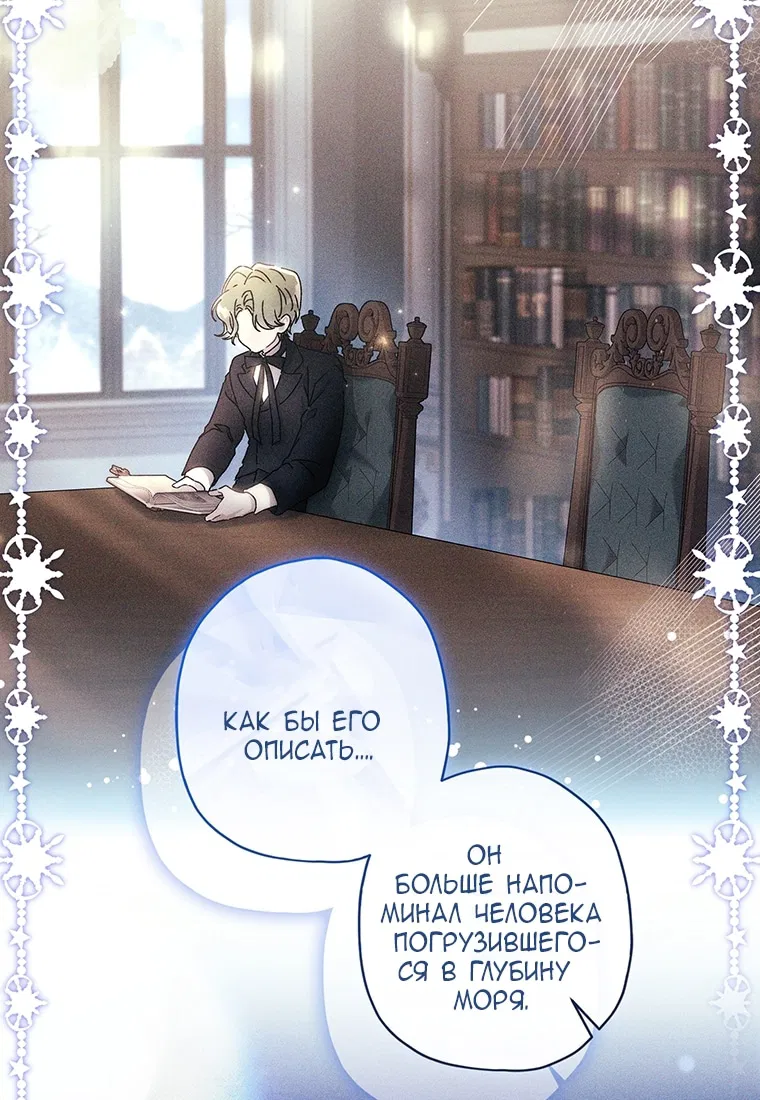 Манга Приёмная дочь протагониста - Глава 154 Страница 50