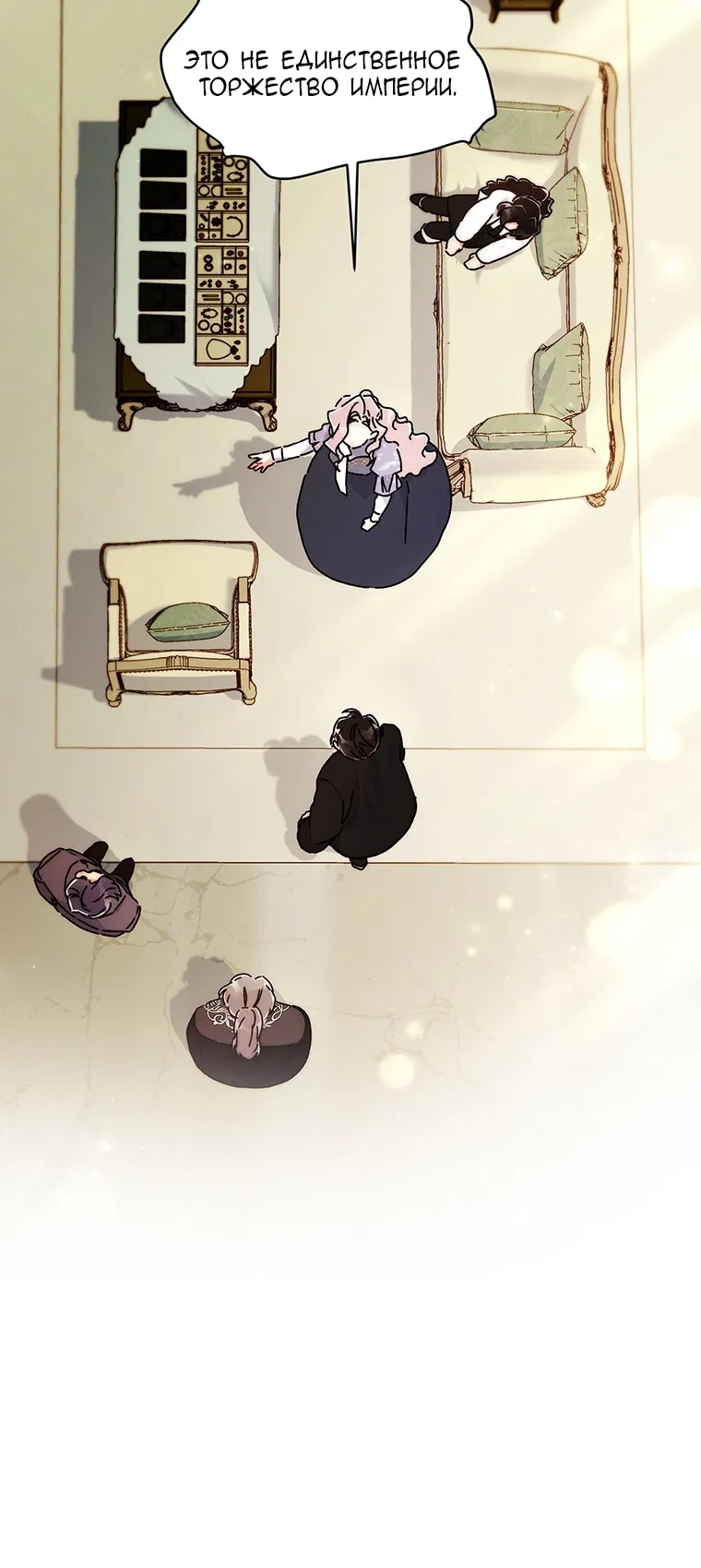 Манга Приёмная дочь протагониста - Глава 154 Страница 7