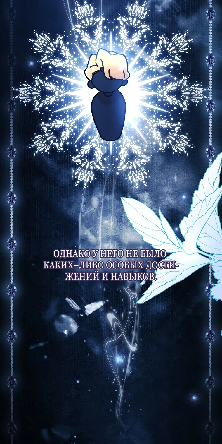 Манга Приёмная дочь протагониста - Глава 154 Страница 36