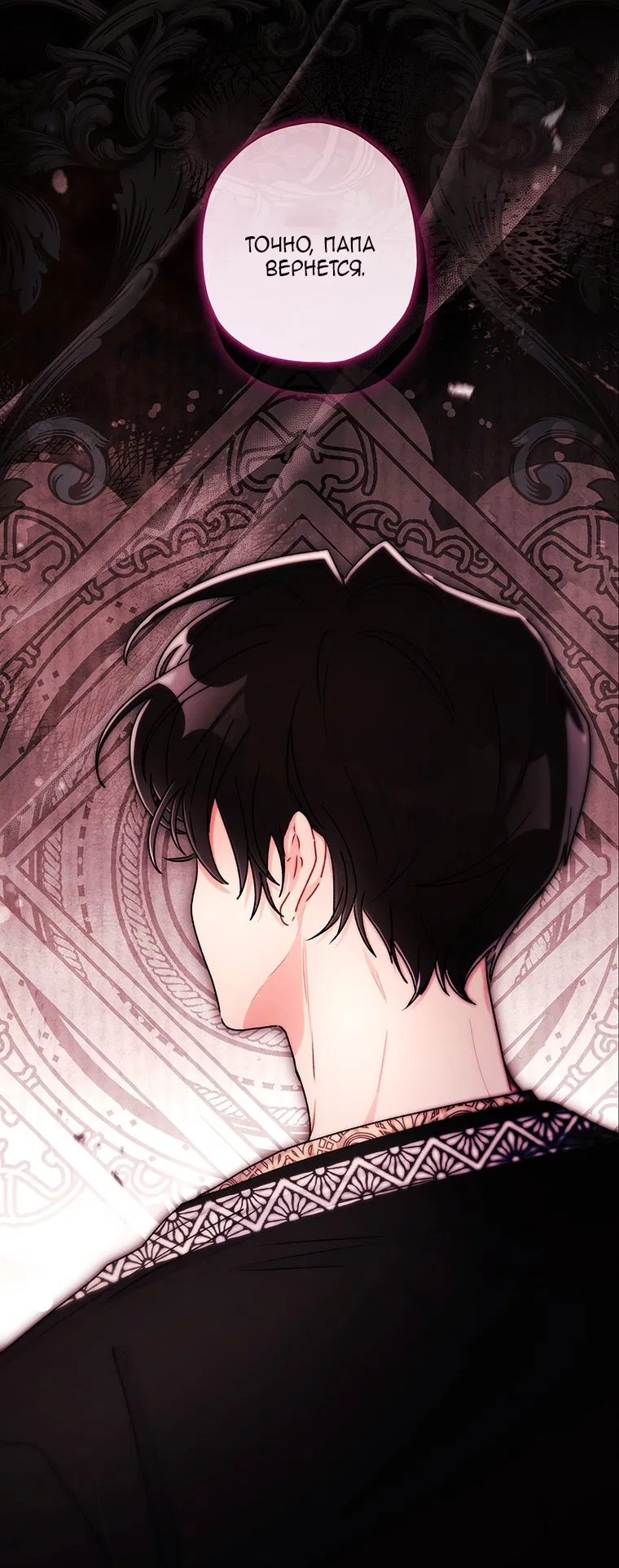 Манга Приёмная дочь протагониста - Глава 154 Страница 65