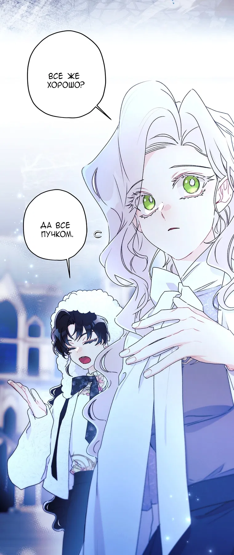 Манга Приёмная дочь протагониста - Глава 154 Страница 25