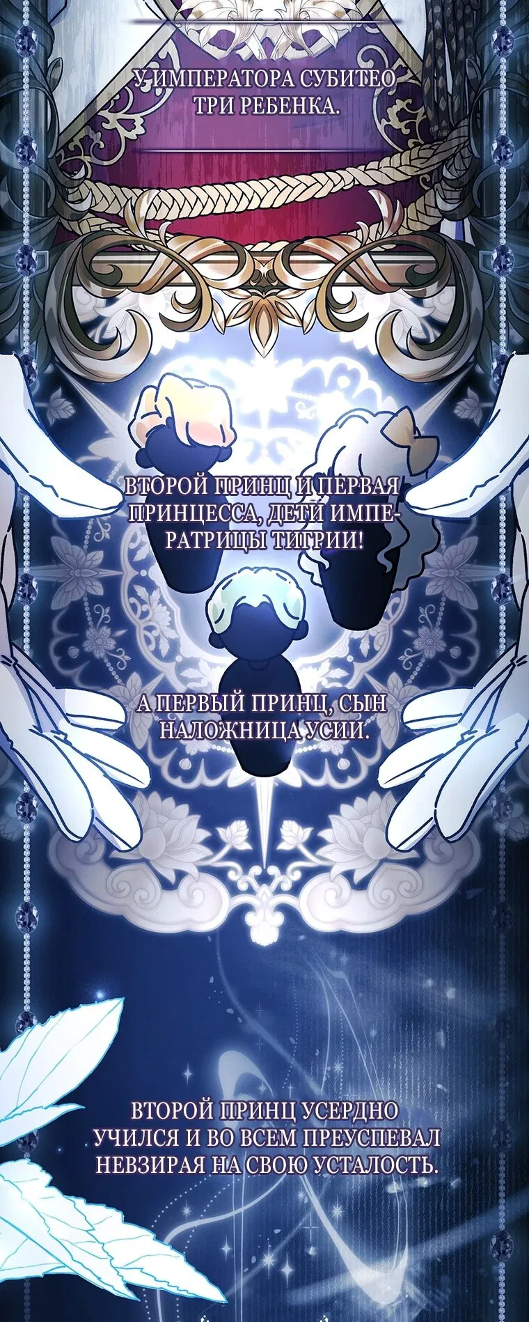 Манга Приёмная дочь протагониста - Глава 154 Страница 35