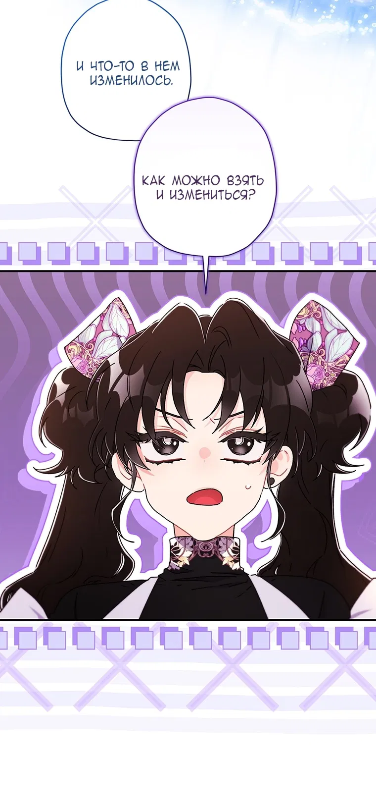 Манга Приёмная дочь протагониста - Глава 154 Страница 52
