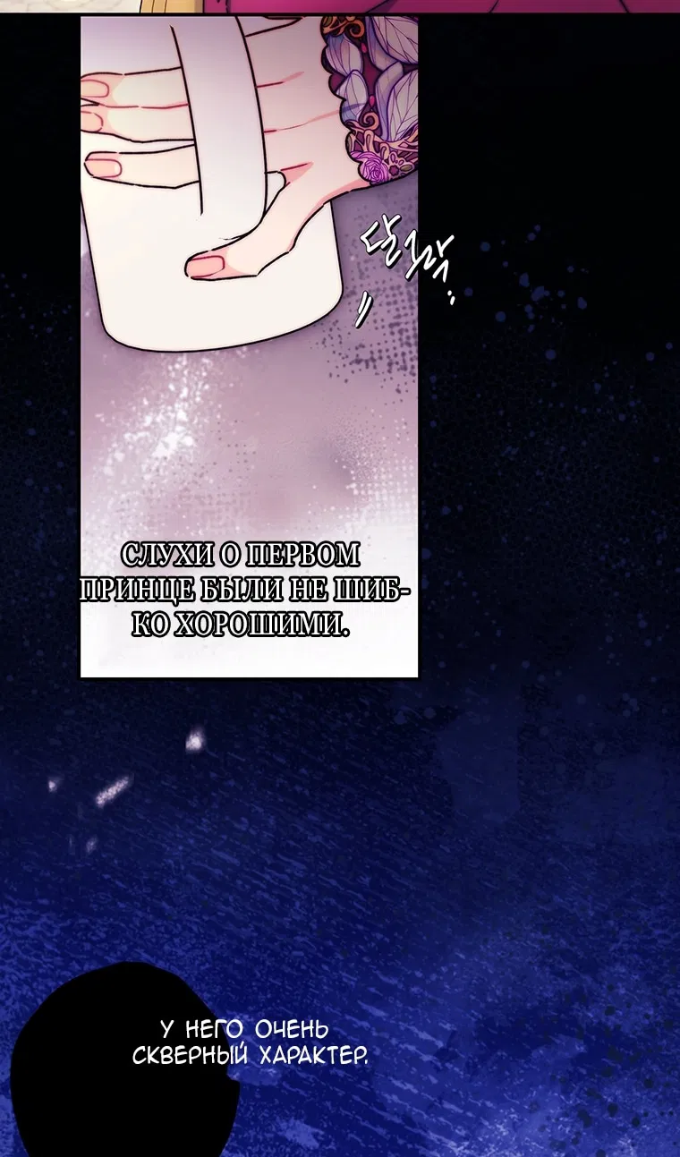 Манга Приёмная дочь протагониста - Глава 154 Страница 46