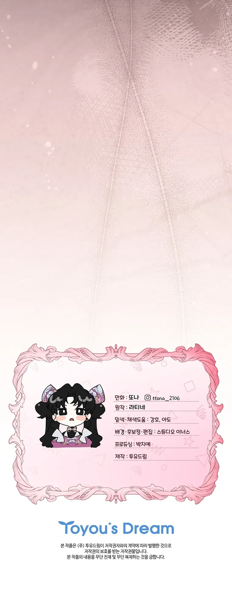 Манга Приёмная дочь протагониста - Глава 154 Страница 67