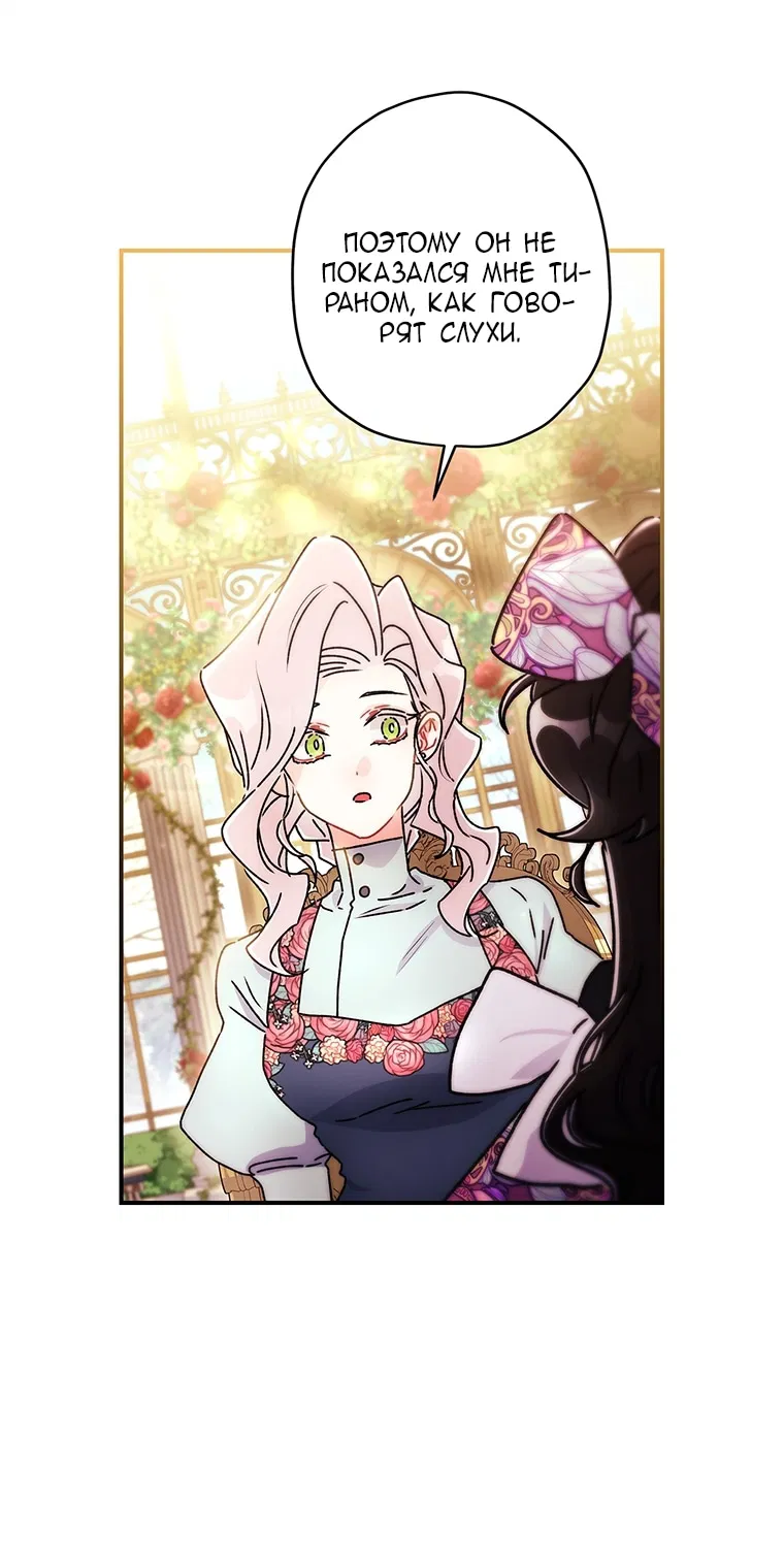 Манга Приёмная дочь протагониста - Глава 154 Страница 57