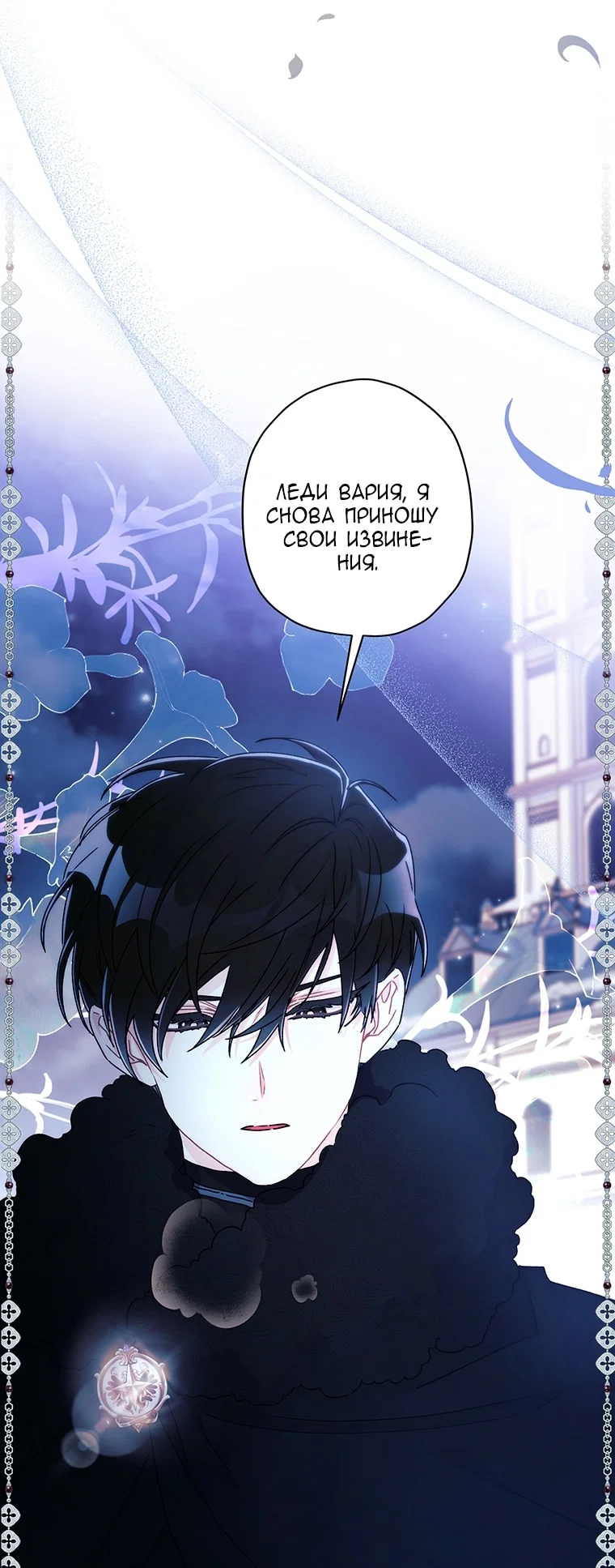 Манга Приёмная дочь протагониста - Глава 154 Страница 15