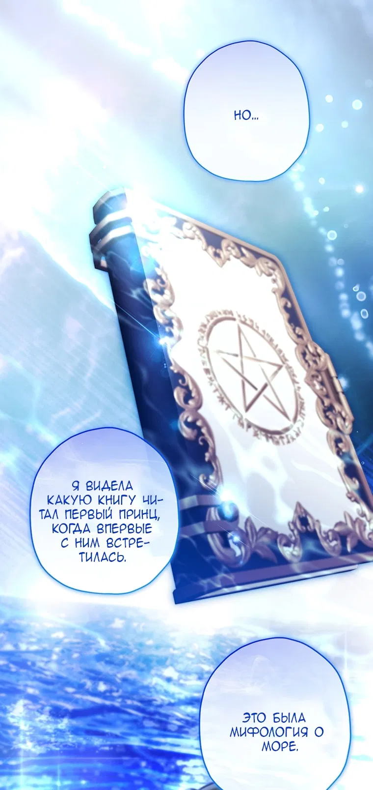 Манга Приёмная дочь протагониста - Глава 154 Страница 55