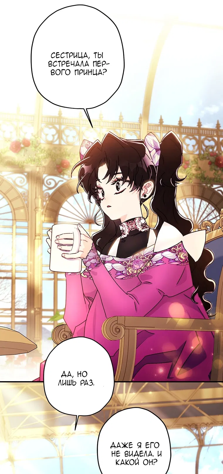 Манга Приёмная дочь протагониста - Глава 154 Страница 43