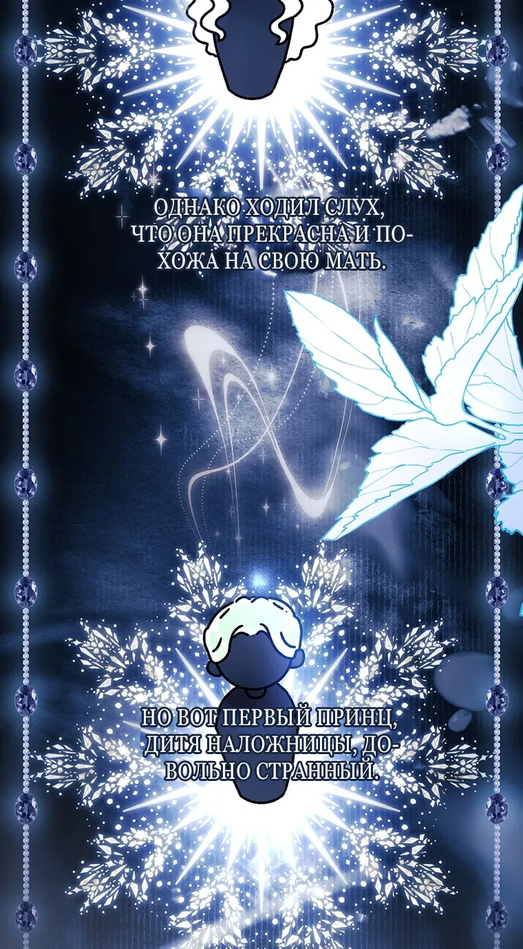 Манга Приёмная дочь протагониста - Глава 154 Страница 38