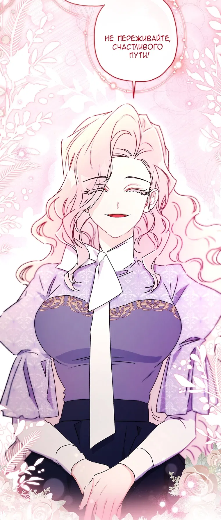 Манга Приёмная дочь протагониста - Глава 154 Страница 11