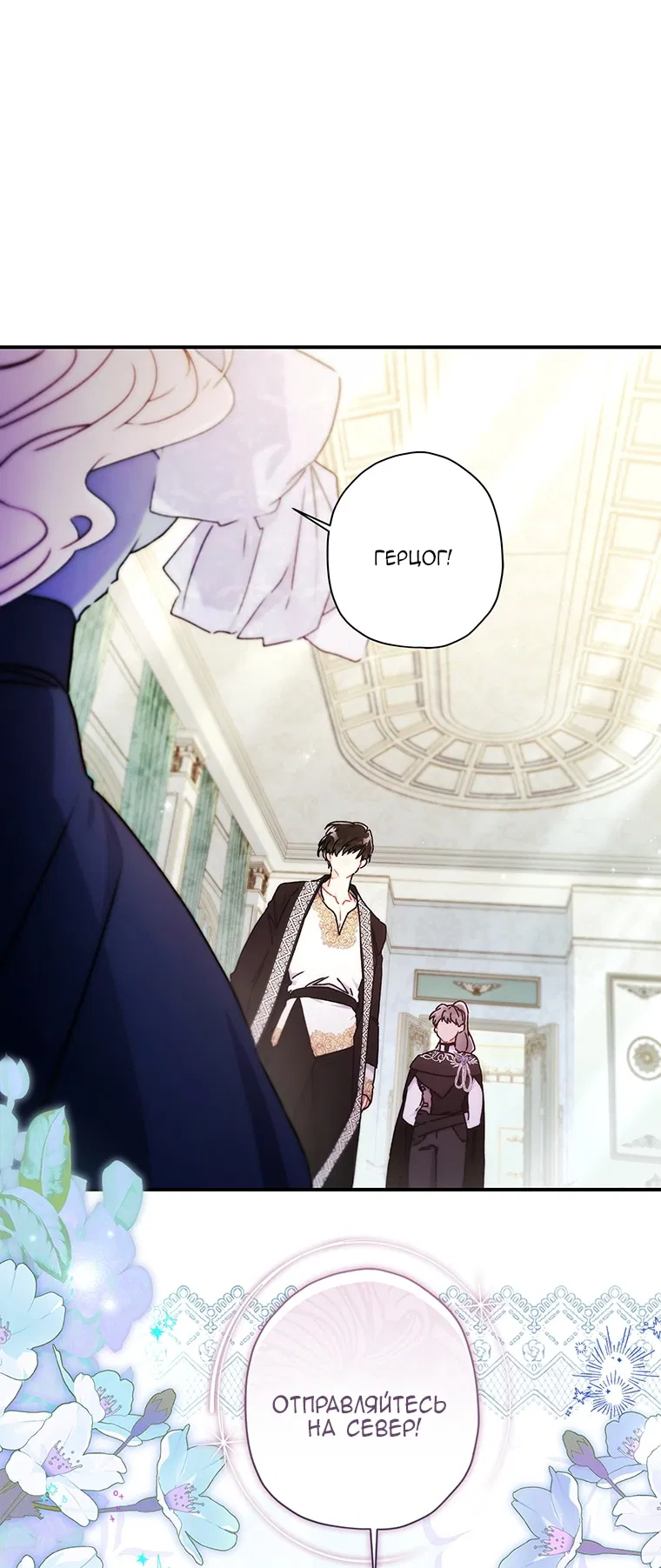 Манга Приёмная дочь протагониста - Глава 154 Страница 2